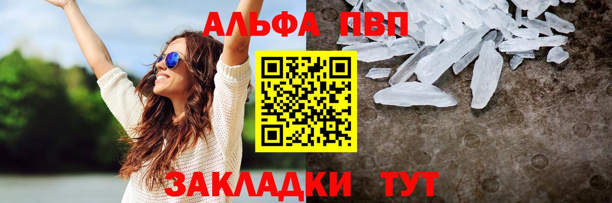 Альфа ПВП Crystall Майкоп