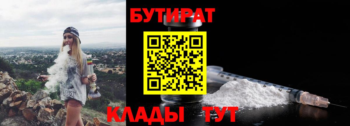 БУТИРАТ Butirat  Вход с VPN  Майкоп 