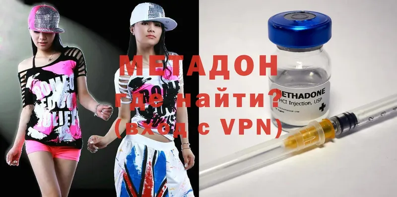 Метадон methadone Майкоп