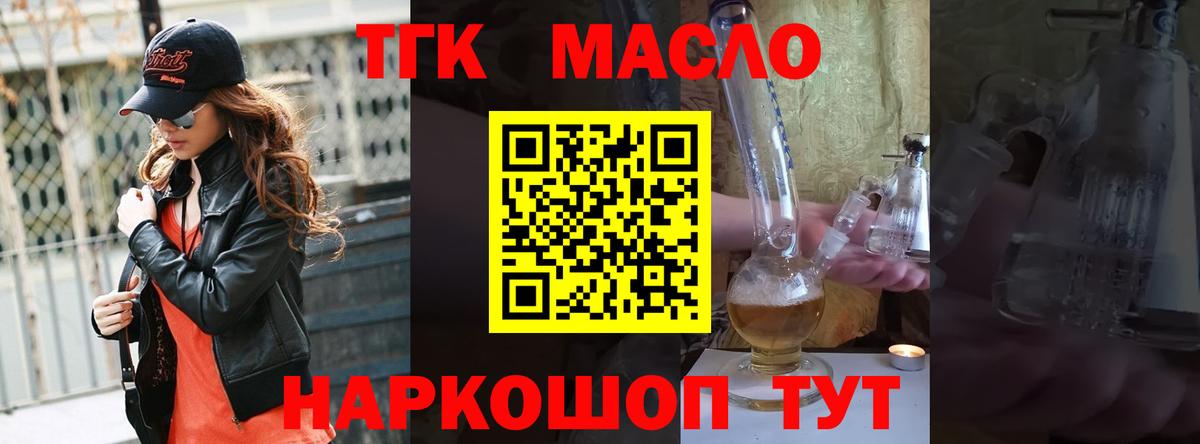 ТГК гашишное масло Майкоп